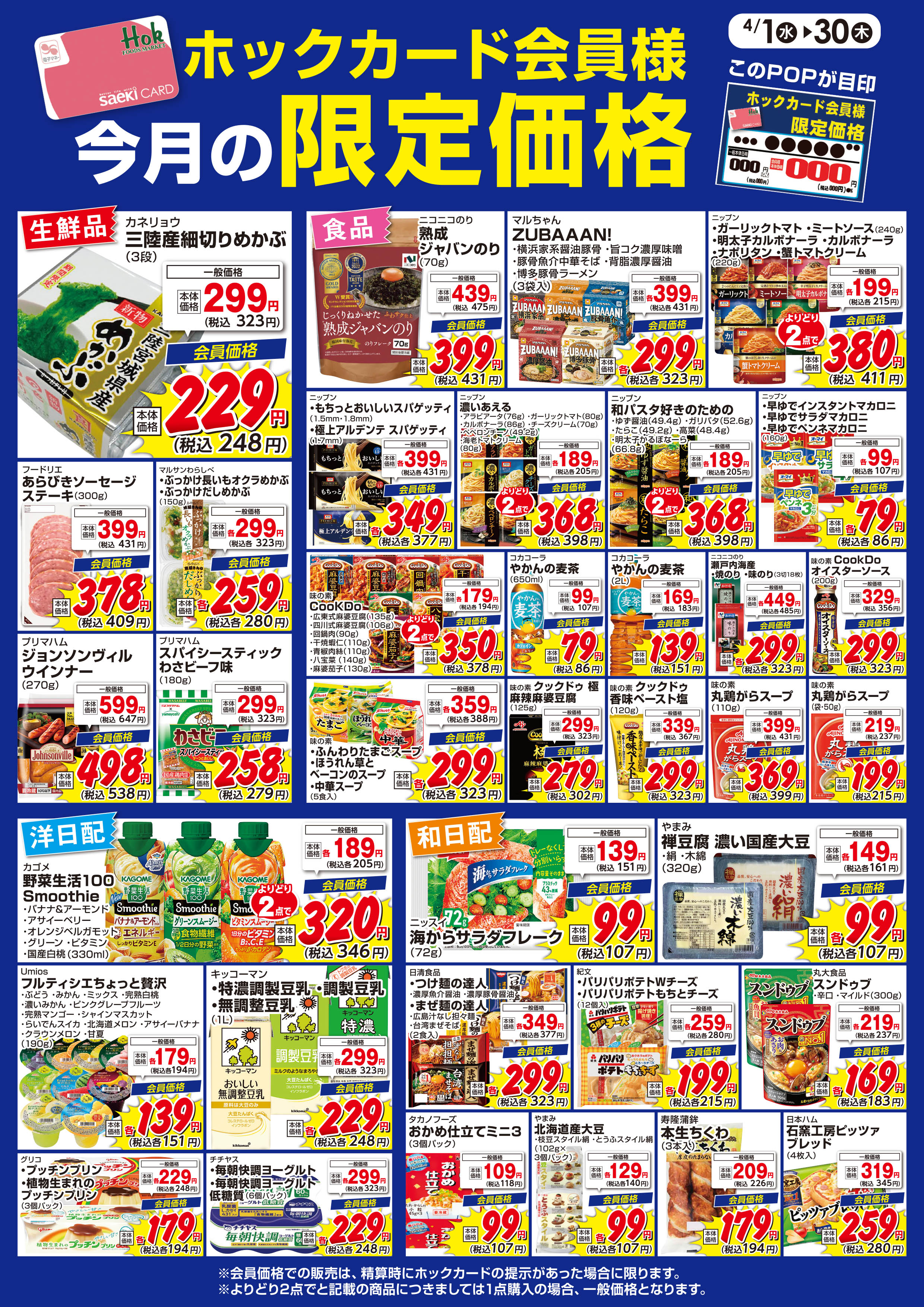 4月の会員様限定価格 | 株式会社フーズマーケットホック